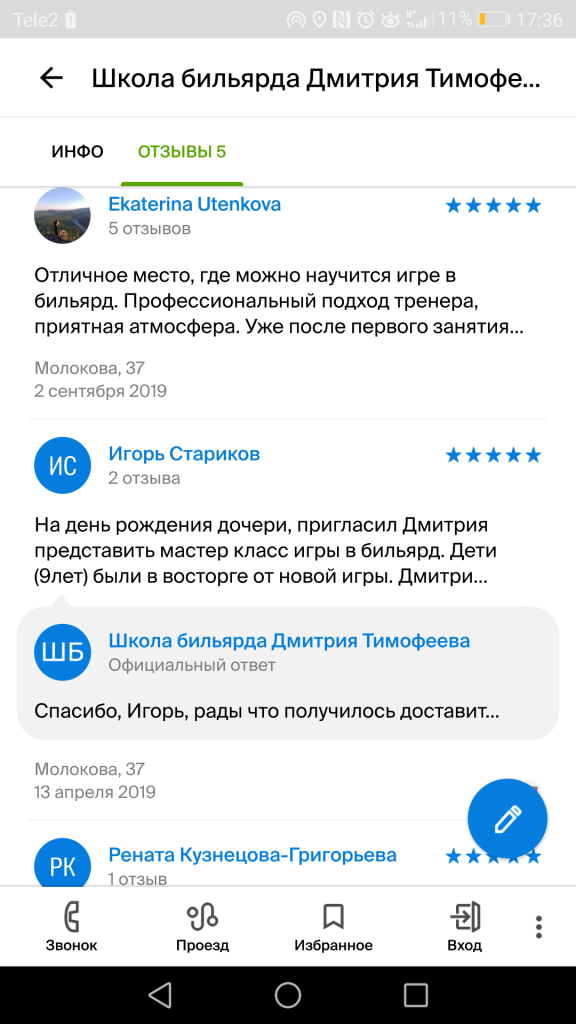 отзыв о школе бильярда