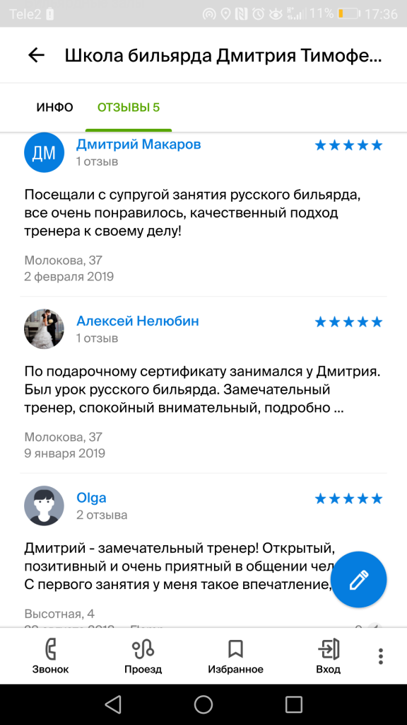 отзыв о школе бильярда