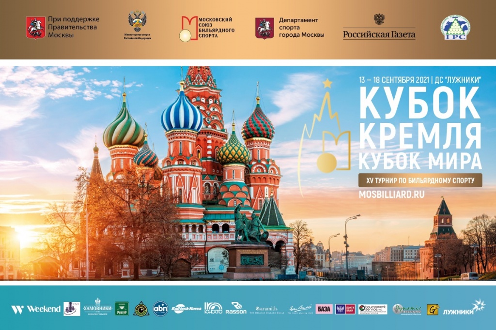 кубок кремля 2021