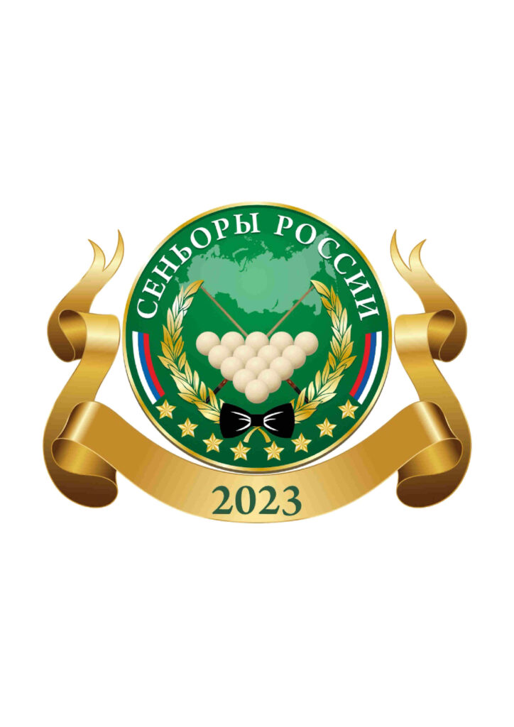 Сеньоры России 2023