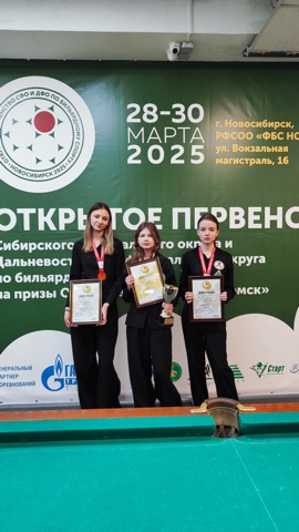 Призеры первенства СФО и ДВ по бильярдному спорту