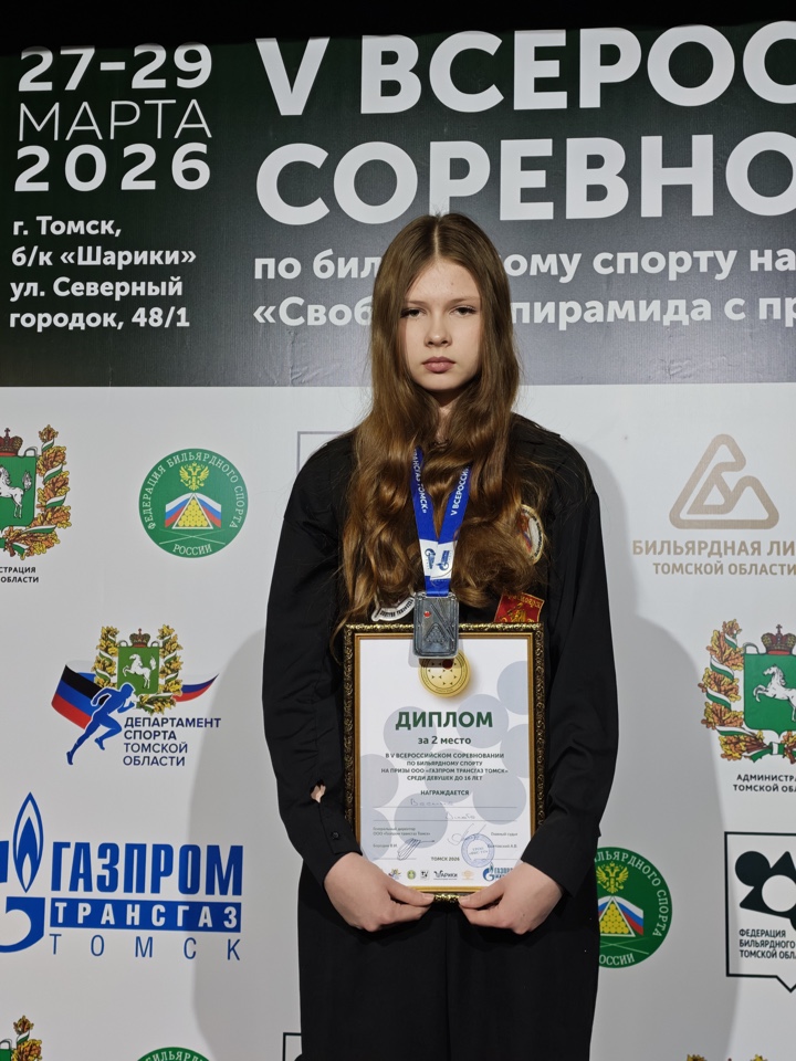 ученица школы бильярда Дмитрия Тимофеева